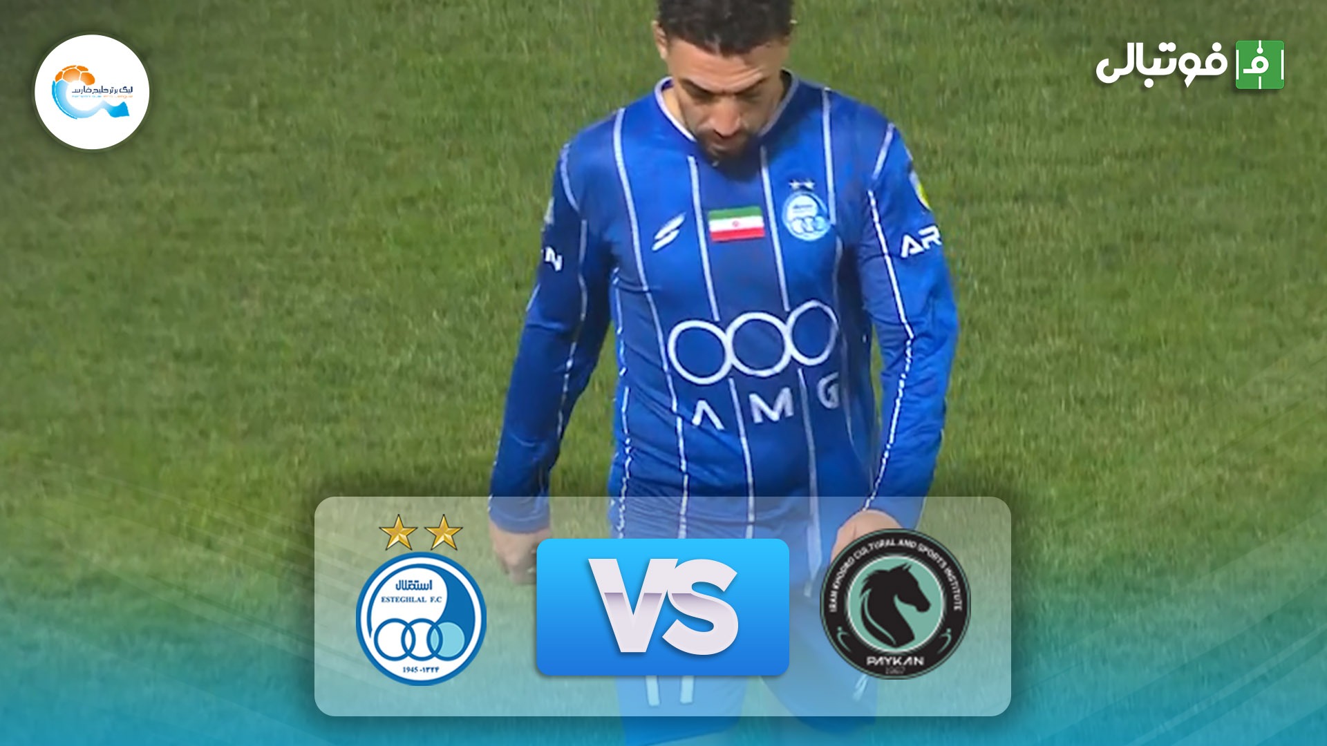 خلاصه بازی پیکان 1-0 استقلال