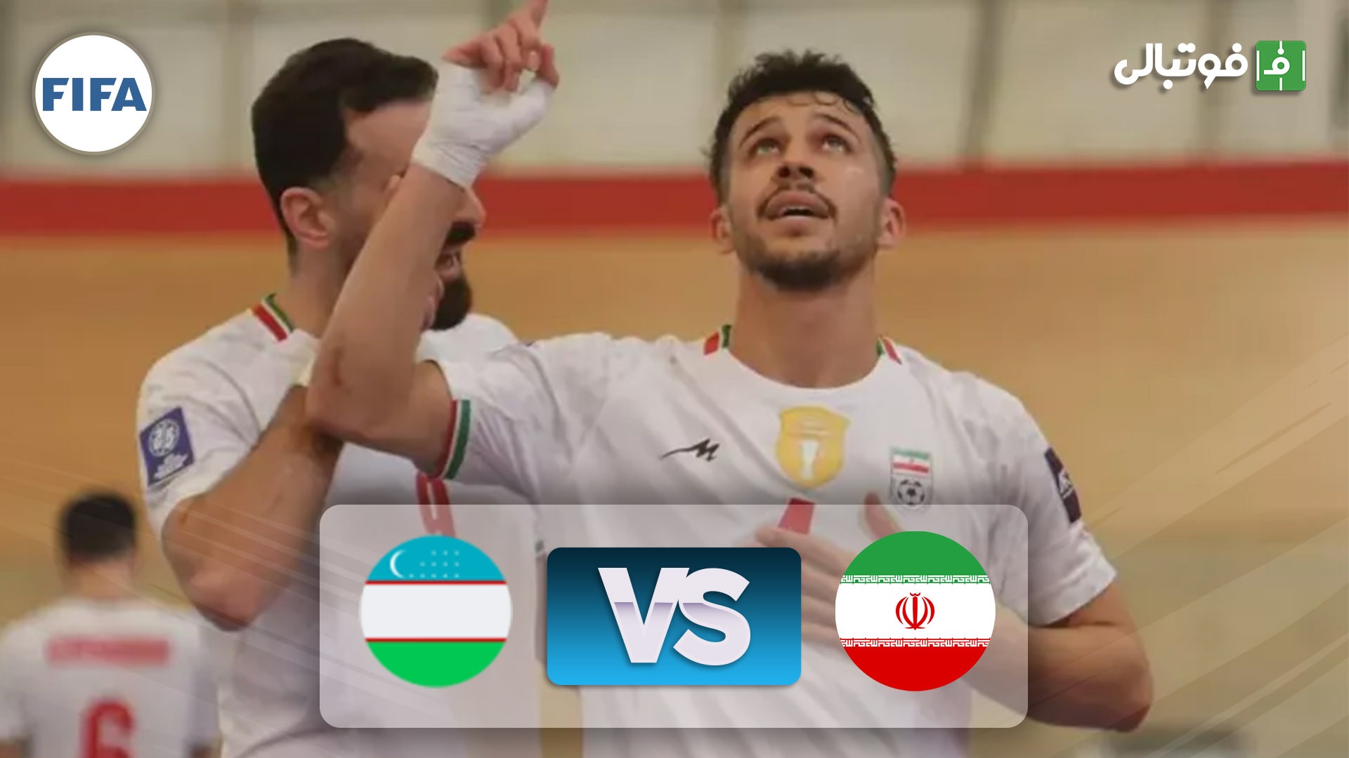 خلاصه بازی فوتسال ایران 7-4 ازبکستان