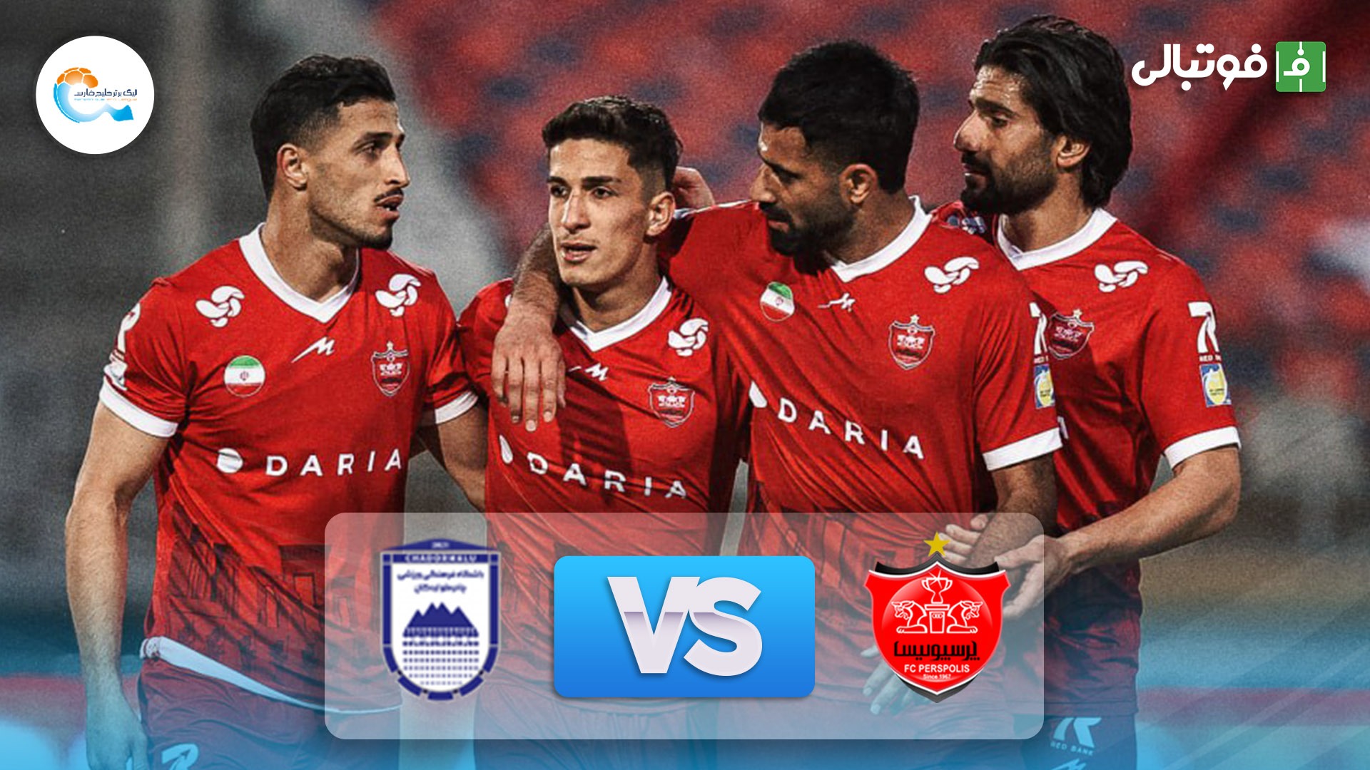 خلاصه بازی پرسپولیس 1-0 چادرملو اردکان