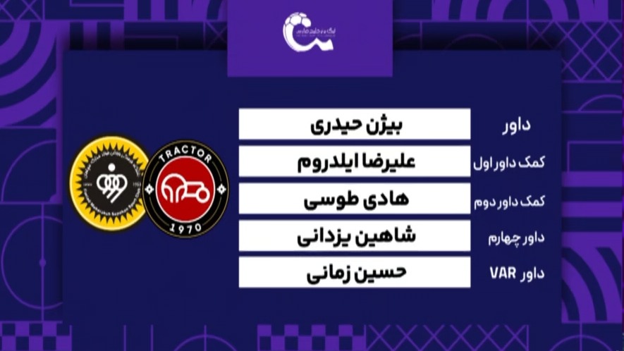 کارشناسی داوری بازیهای هفته نوزدهم لیگ برتر ایران