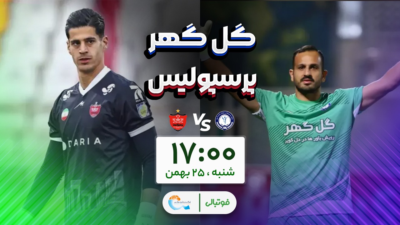 پرسپولیس در خانه گل‌گهر؛ معرفی یک صدرنشین موقت