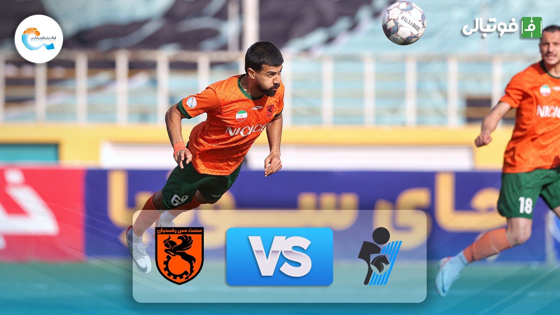 خلاصه بازی پیکان 0-2 مس رفسنجان