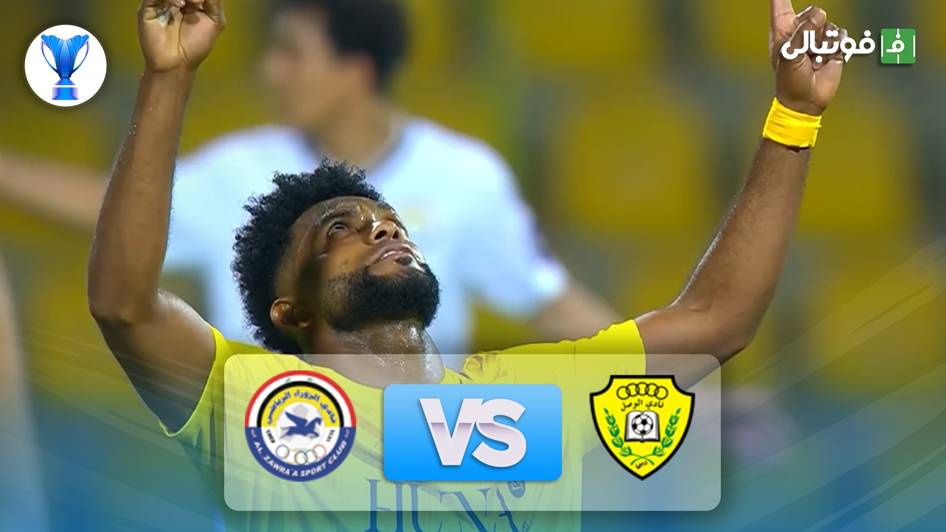 خلاصه بازی الوصل امارات 4-2 الزورا عراق