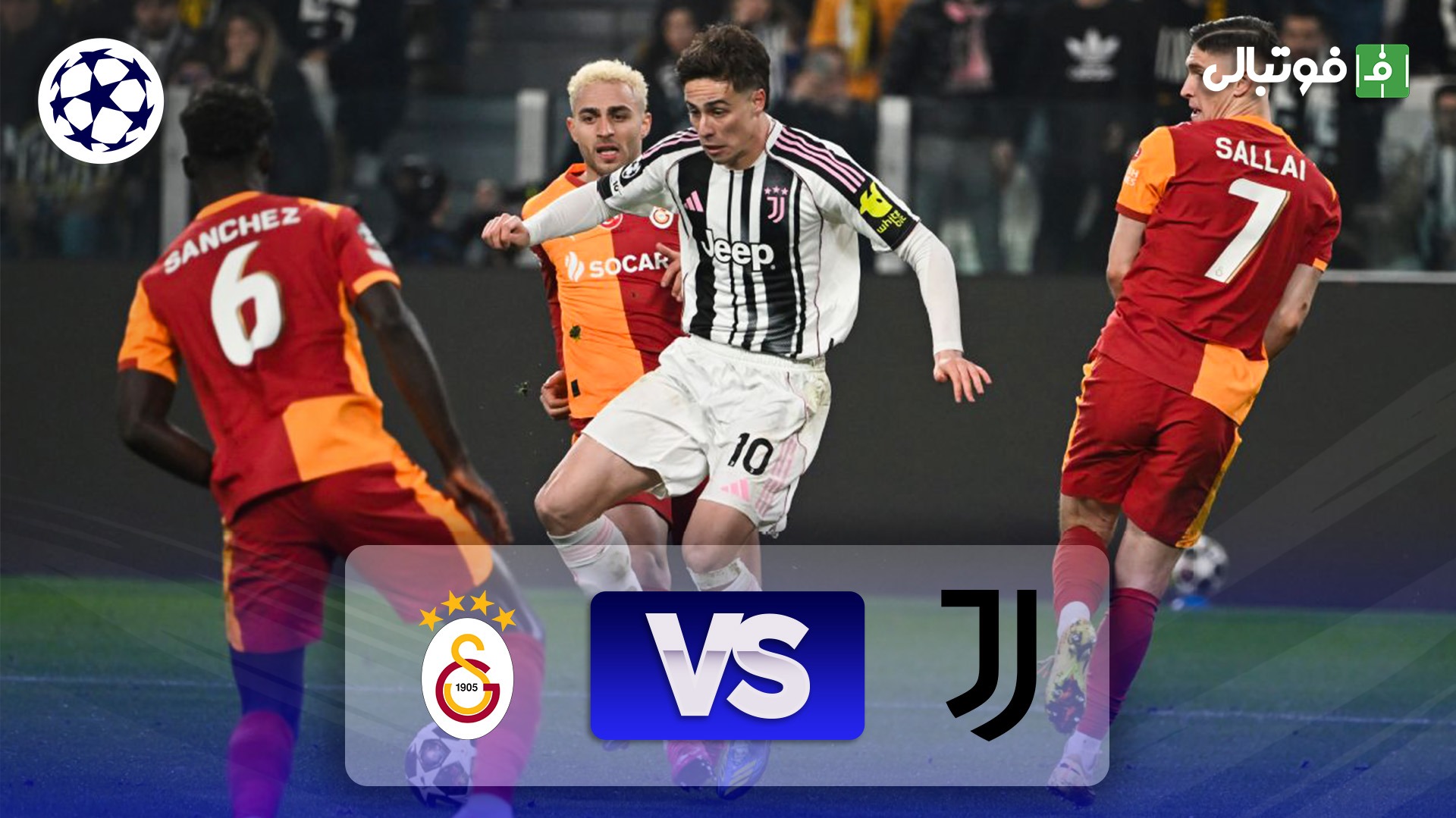خلاصه بازی یوونتوس 3-2 گالاتاسرای