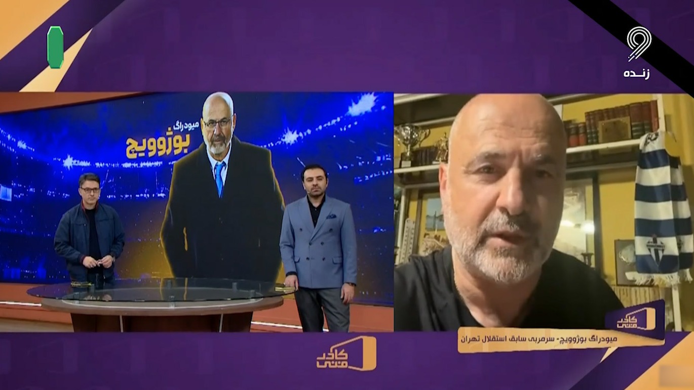 پیام بوژوویچ به شاگردانش در ایران