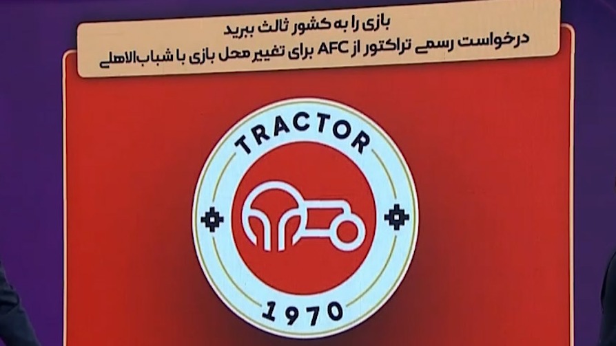 درخواست رسمی تراکتور از AFC برای تغییر محل بازی با شباب الاهلی
