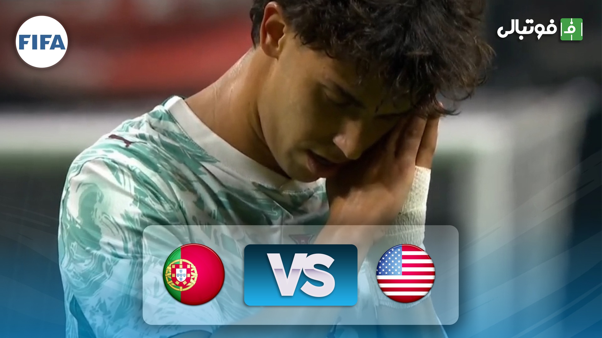 خلاصه بازی آمریکا 0-2 پرتغال