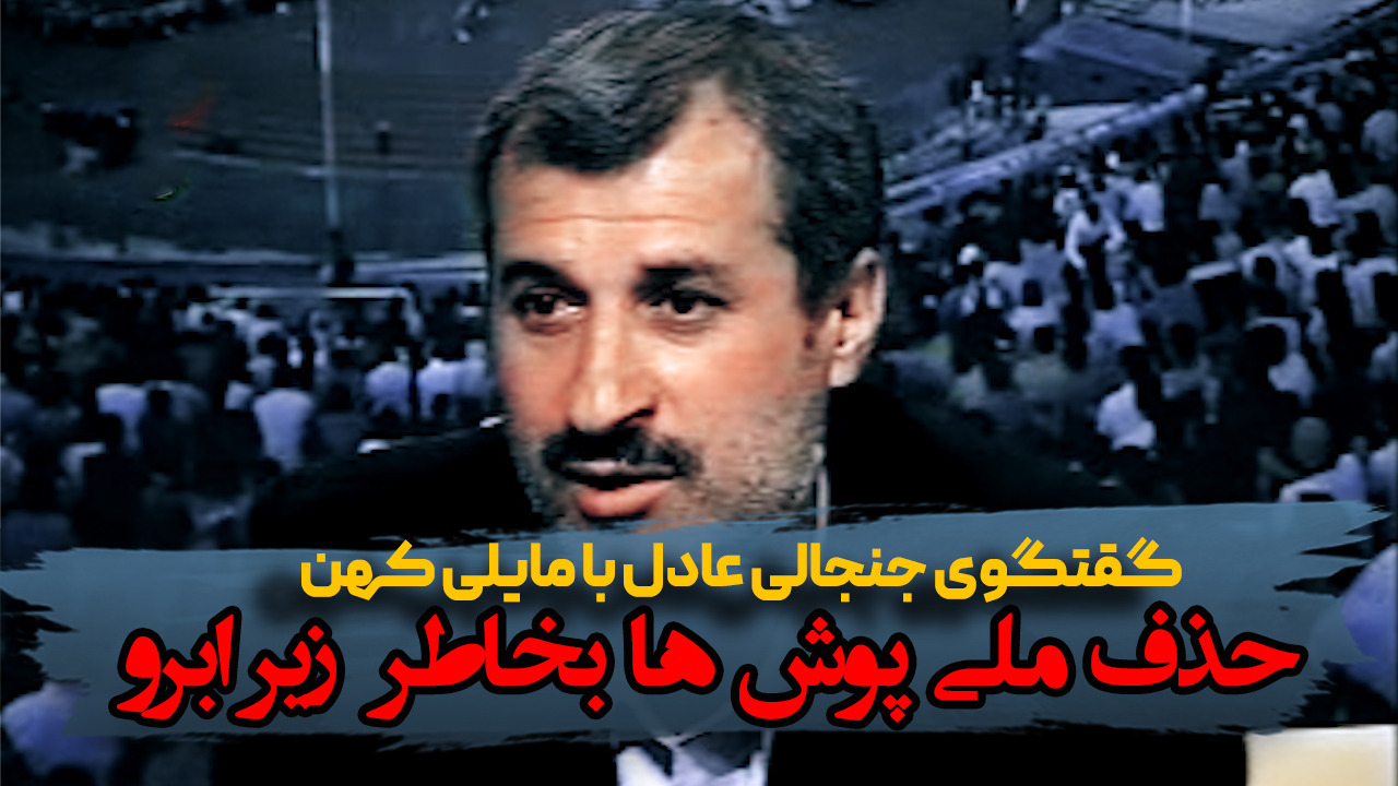 تاریخ فوتبالی/ حذف ملی پوشان به دلیل برداشتن زیر ابرو