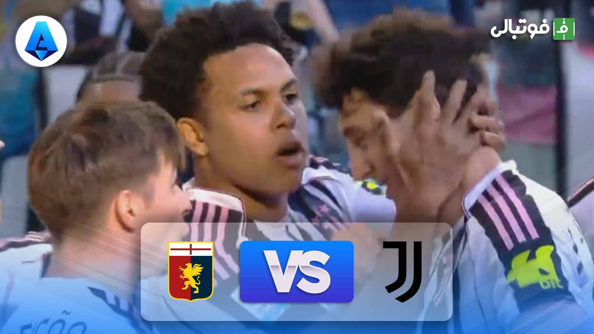 خلاصه بازی یوونتوس 2-0 جنوا