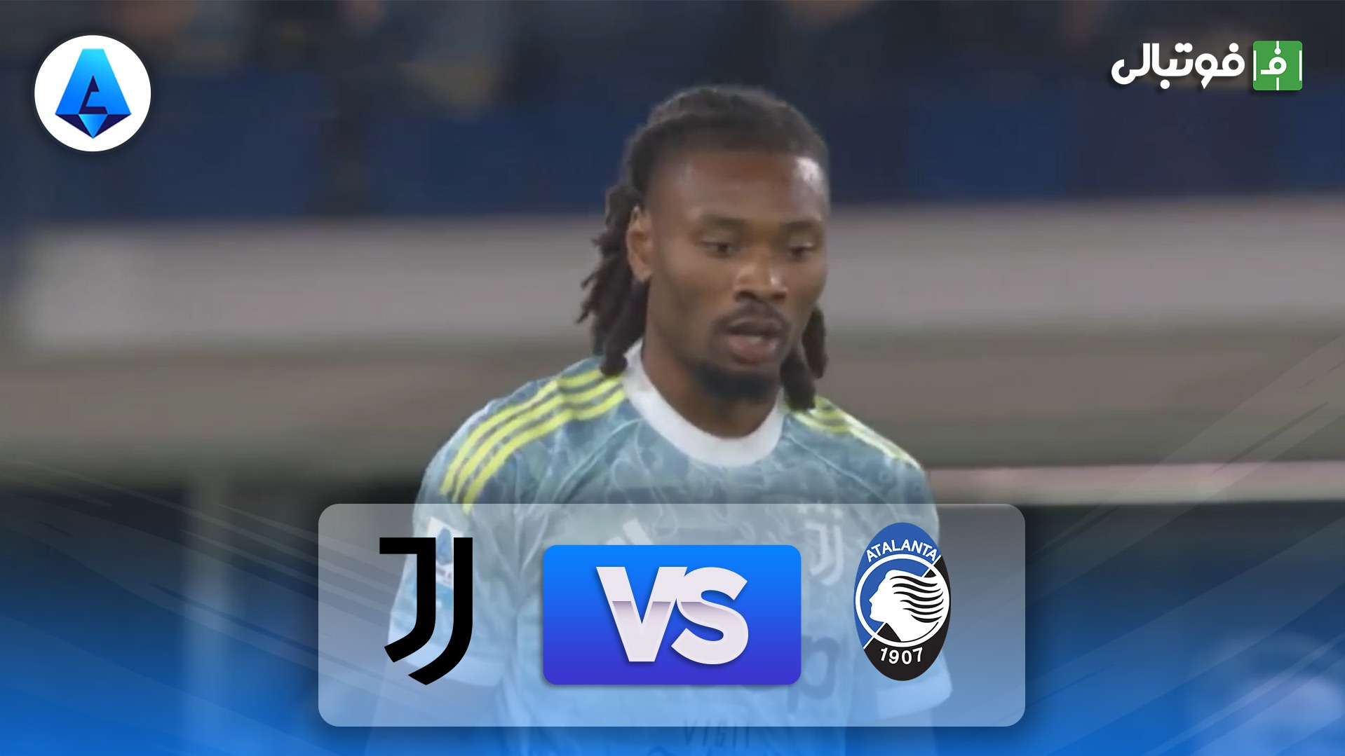 خلاصه بازی آتالانتا 0-1 یوونتوس