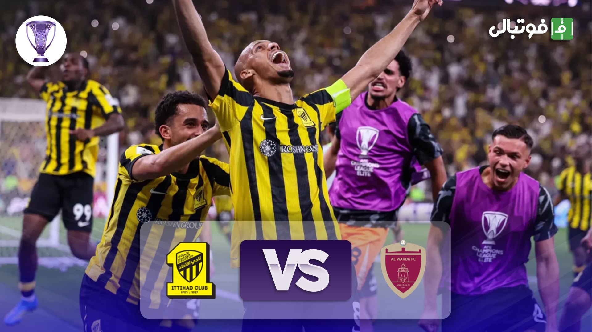 خلاصه بازی الوحده امارات 0-1 الاتحاد (گل دقیقه 130 فابینیو)