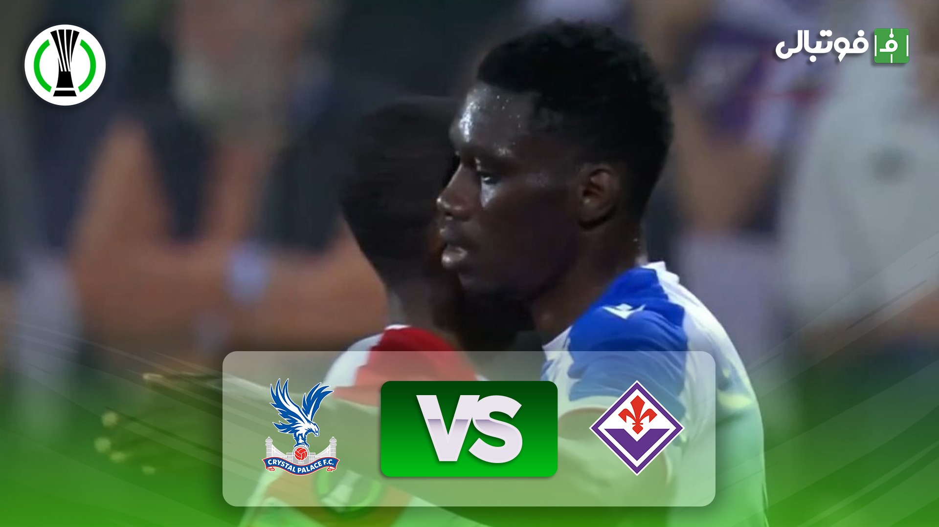 خلاصه بازی فیورنتینا 2-1 کریستال پالاس (مجموع 2-4)