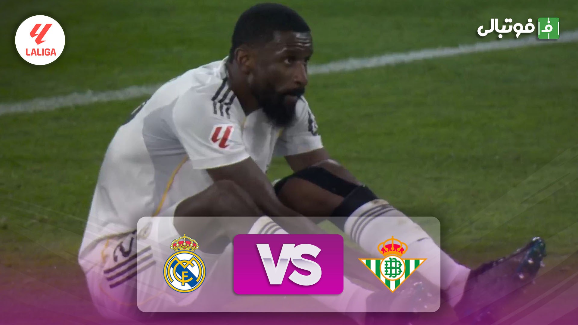 خلاصه بازی رئال بتیس 1-1 رئال مادرید