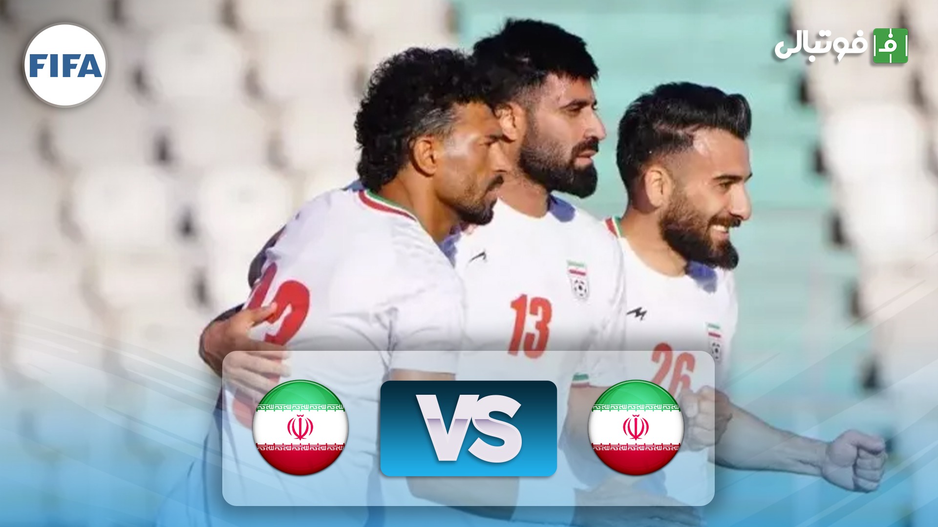 خلاصه بازی ایران 1-0 ایران ب