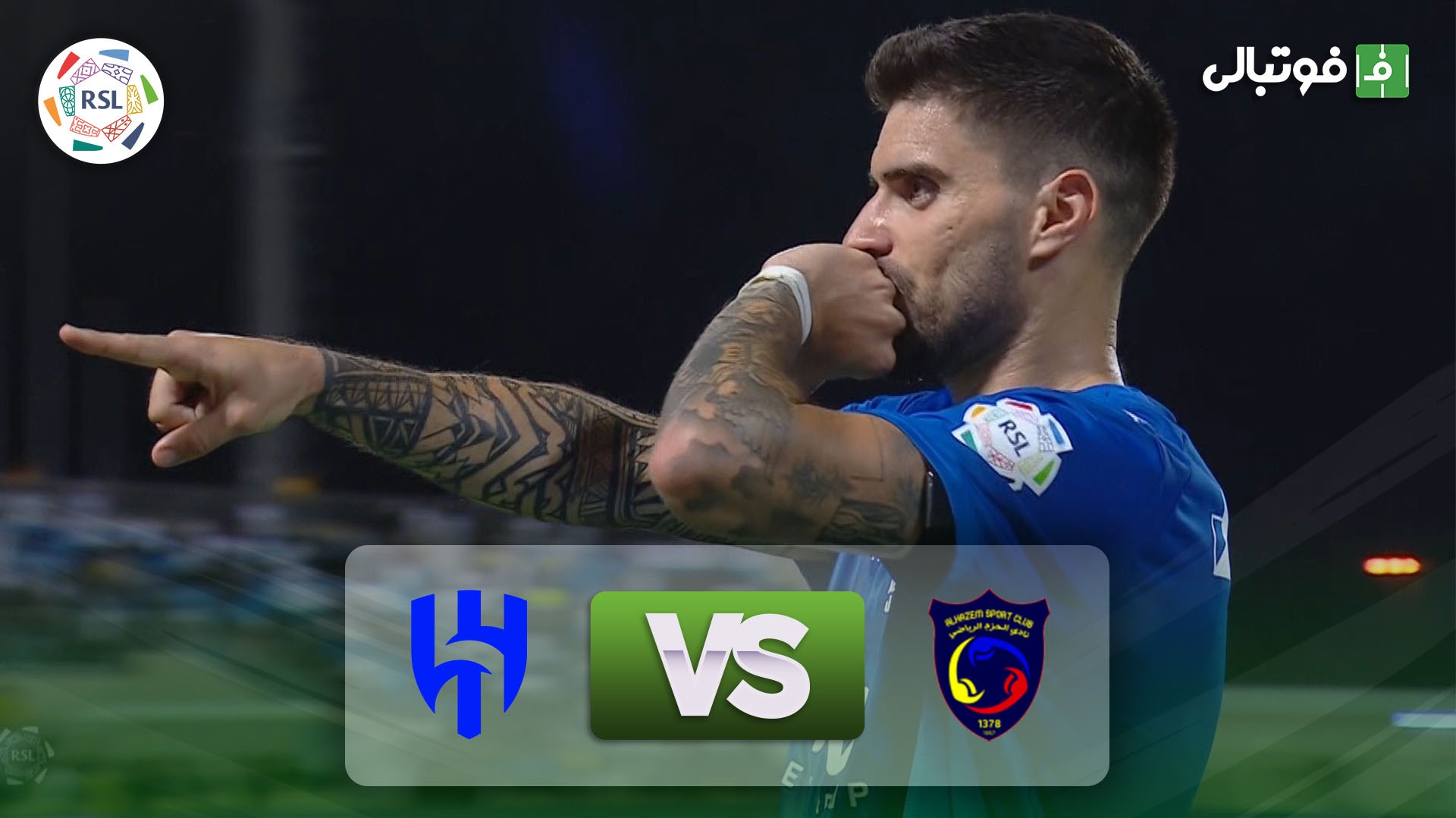 خلاصه بازی الحزم 0-3 الهلال