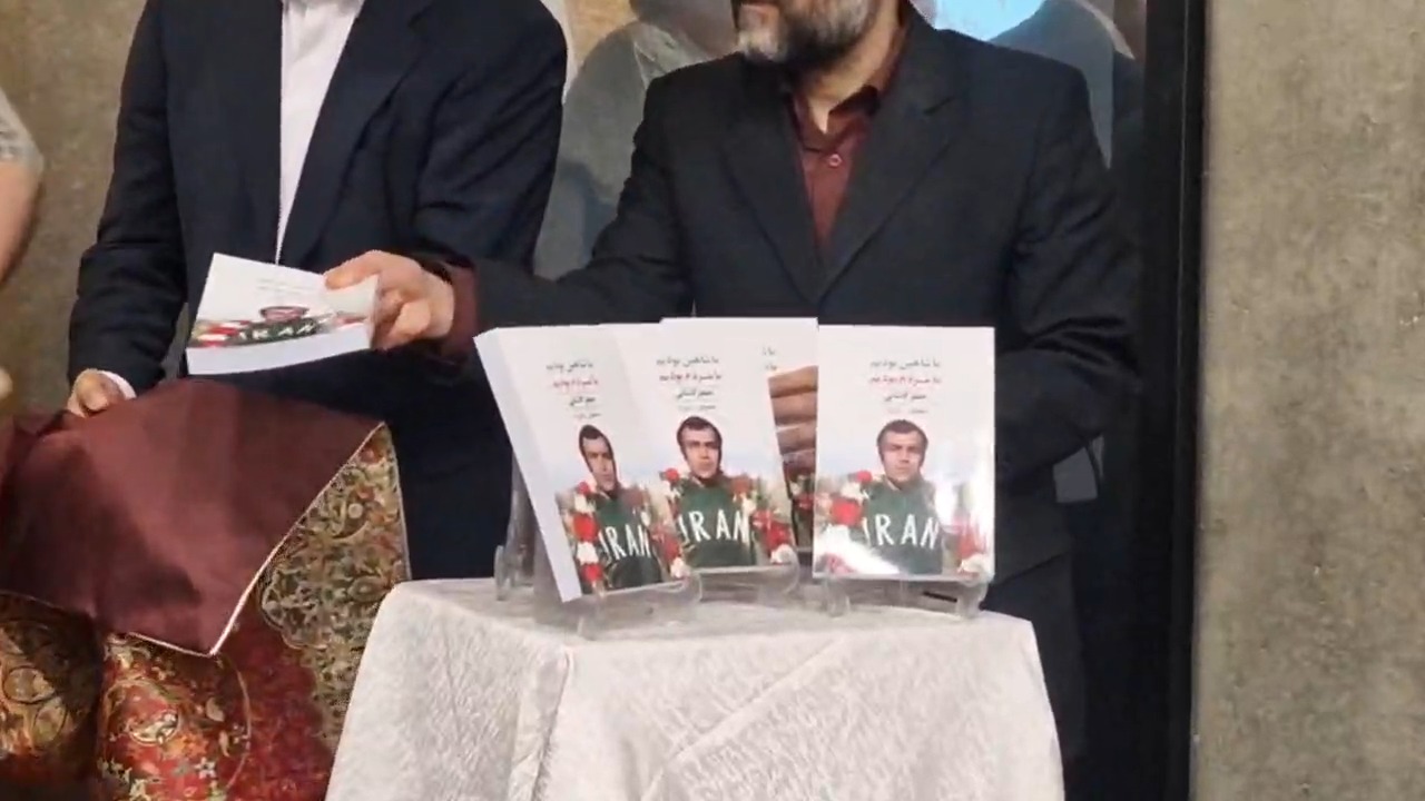 رونمایی از کتاب خاطرات جعفر کاشانی اسطوره شاهین