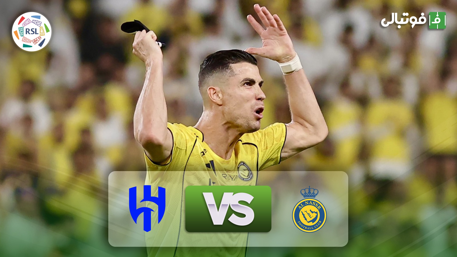 خلاصه بازی النصر 1-1 الهلال (تعویق قهرمانی کریس با گاف جنجالی)
