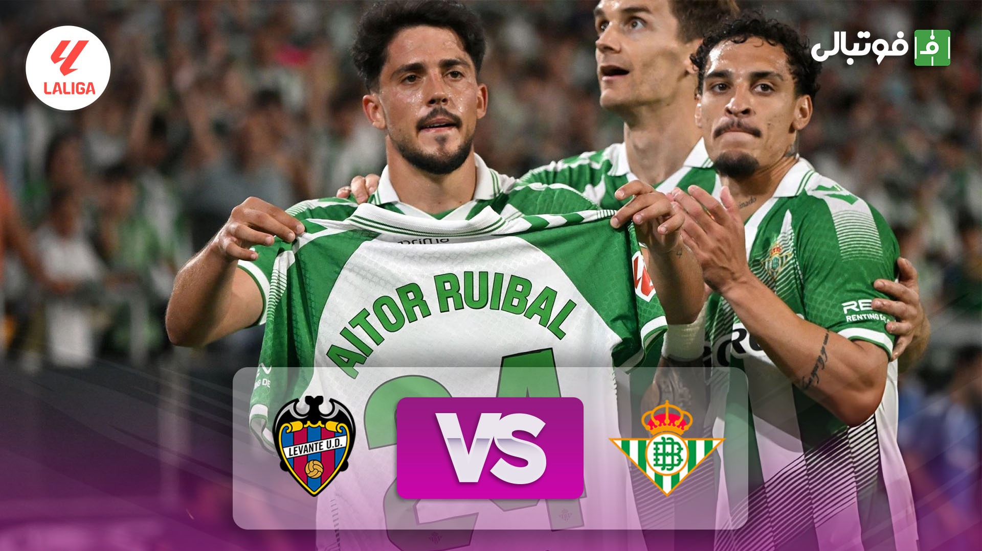 خلاصه بازی رئال بتیس 2-1 لوانته؛ ثابت کردند که مفت سهمیه UCL نگرفتند!