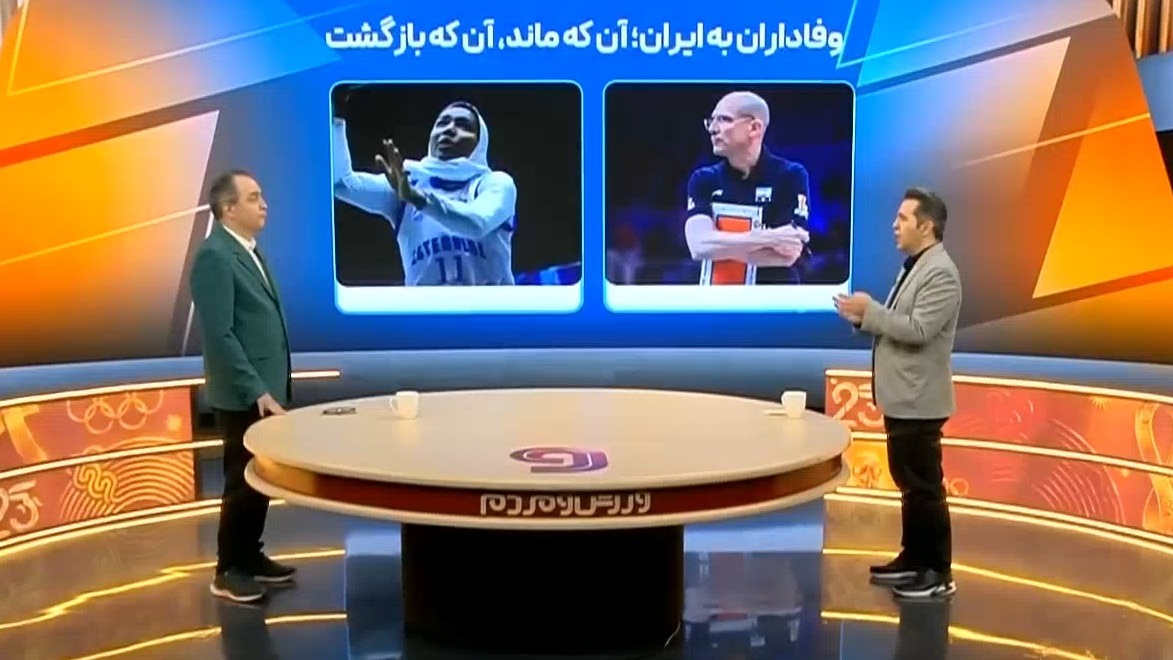 وفاداران به ایران، آن که ماند، آن که بازگشت