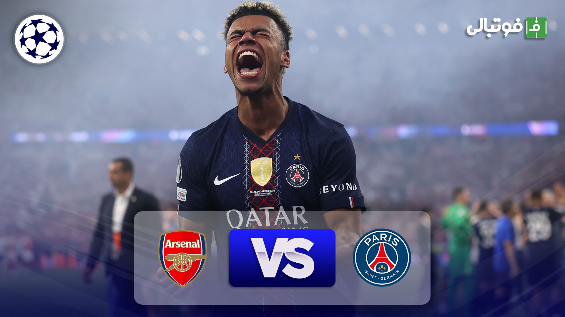 خلاصه بازی پاری سن ژرمن (4) 1-1 (3) آرسنال (گزارش انگلیسی)