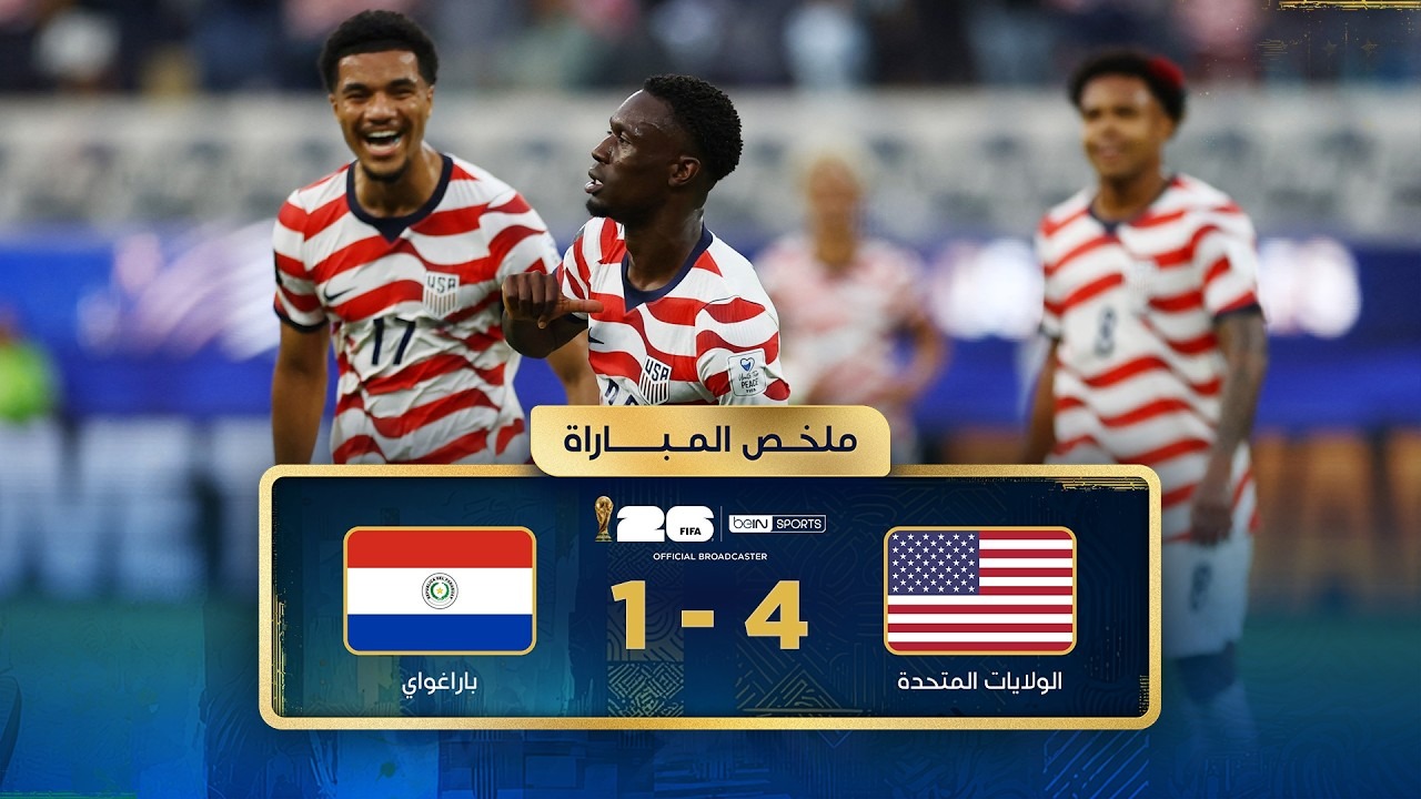 خلاصه بازی آمریکا 4-1 پاراگوئه (گزارش عربی)