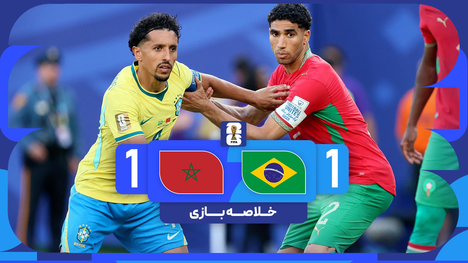 خلاصه بازی برزیل 1-1 مراکش؛ سکته سلسائو در گام نخست!