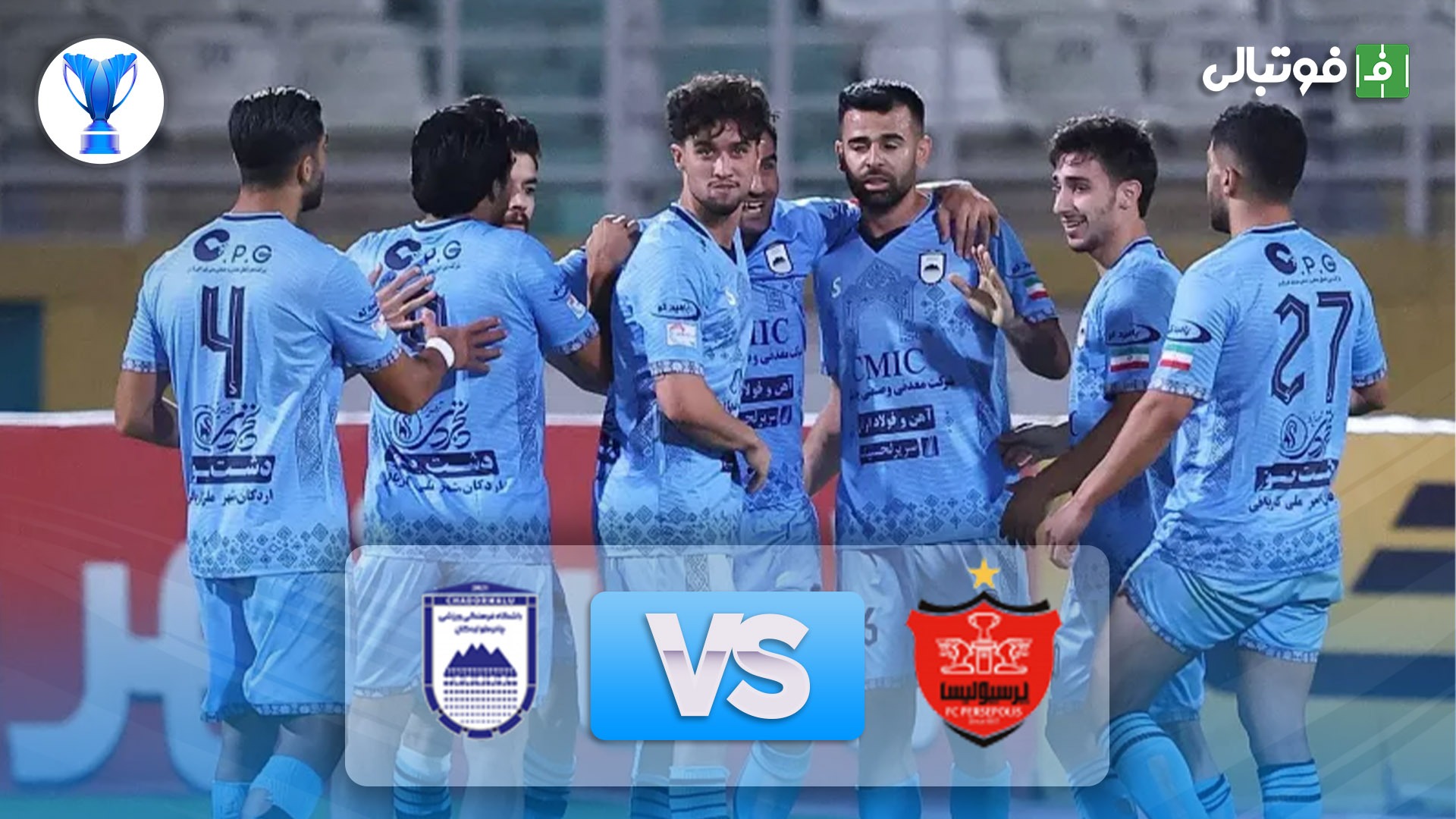 خلاصه بازی پرسپولیس 1-2 چادرملو اردکان (شکست باورنکردنی در پلی اف آسیا)