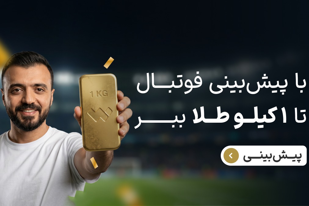 ابوطالب حسینی در جیمیجام؛ چالش فوتبالی تا جایزه یک کیلو طلا