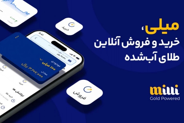 خرید طلای آبشده از میلی چه مزایایی دارد؟