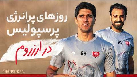 تمرینات پرنشاط پرسپولیسی ها در اردوی ترکیه