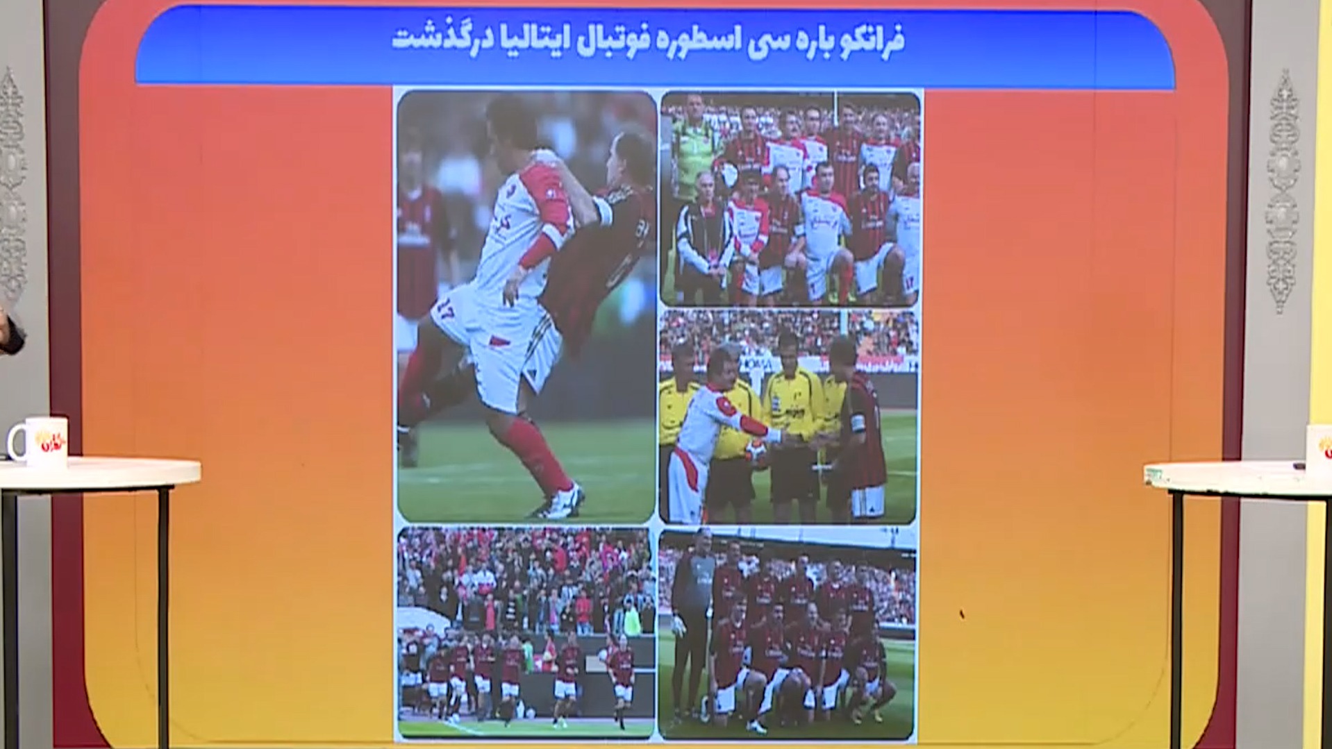 فرانکو بارسی اسطوره فوتبال ایتالیا درگذشت
