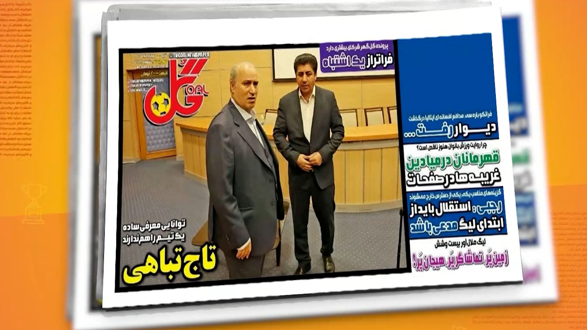 از تاج تباهی تا گرای حفظ بنجل ها