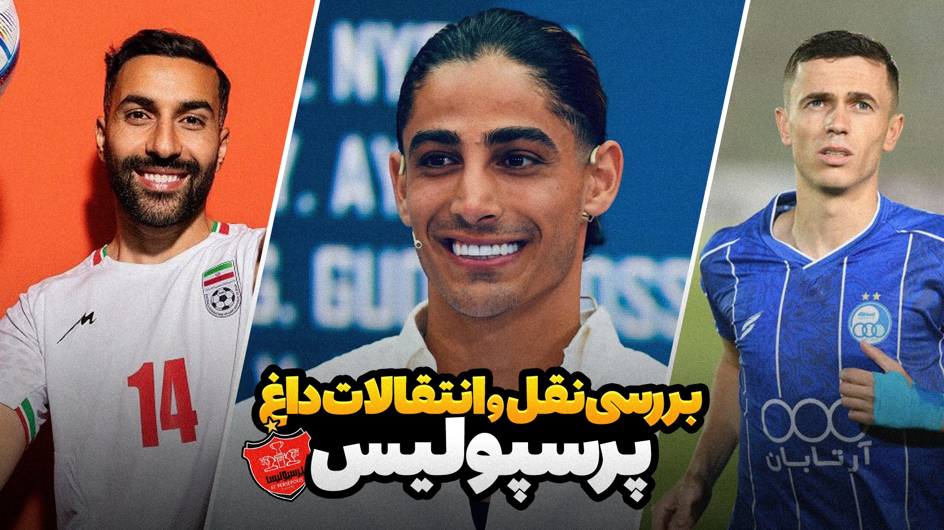 پشت خط/ آخرین اخبار از پشت پرده اتفاقات اخیر پرسپولیس