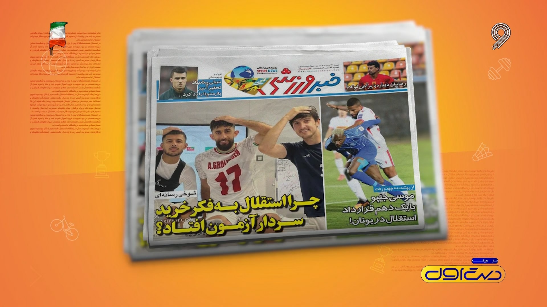 مرور تیتر روزنامه ها و مطبوعات مهم داخل و خارجی (17 مرداد)