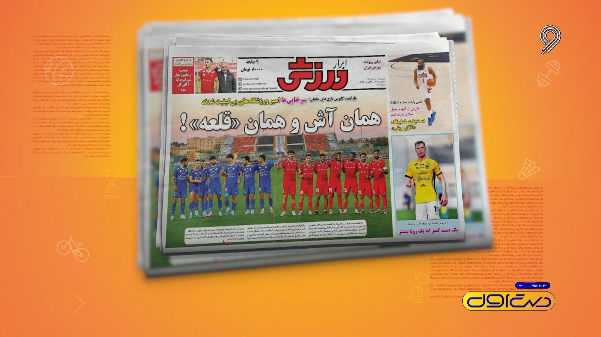 مرور تیتر روزنامه ها و مطبوعات مهم داخل و خارجی (18 مرداد)