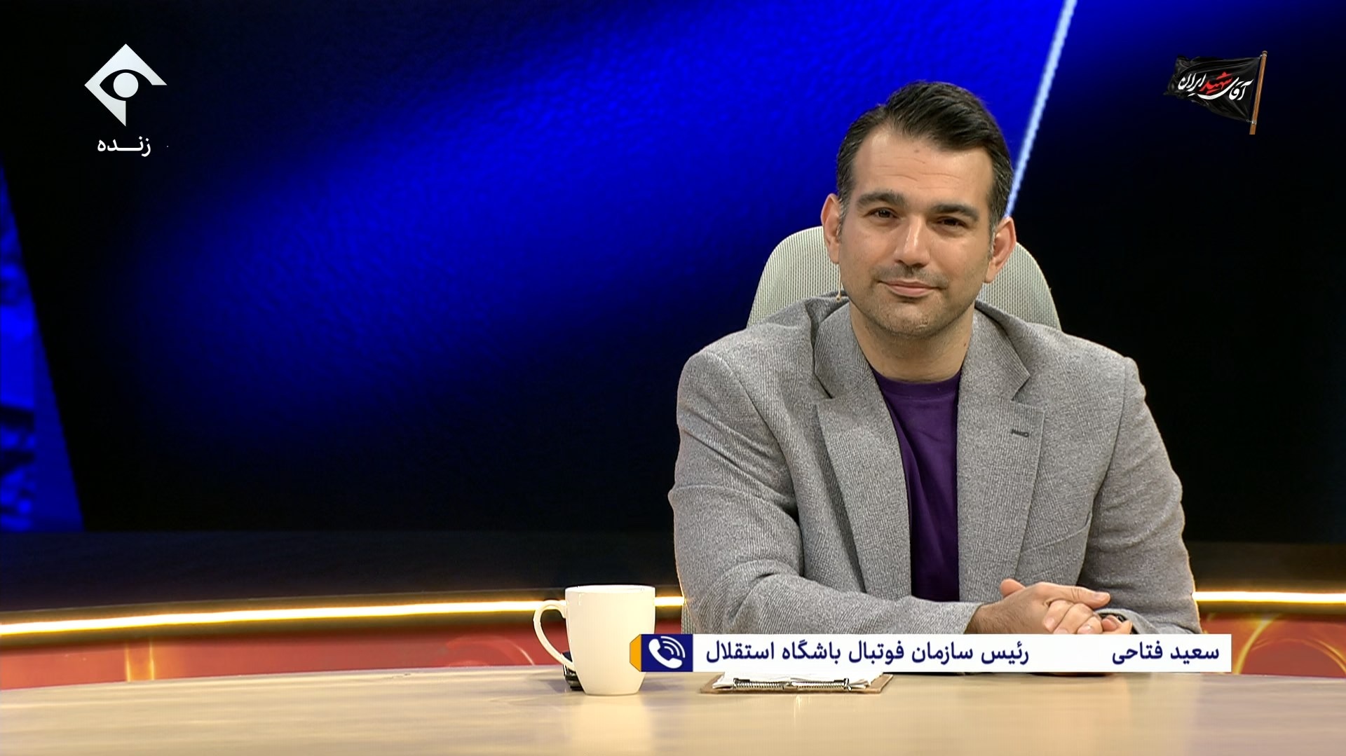 دلایل بسته شدن پنجره استقلال از زبان سعید فتاحی