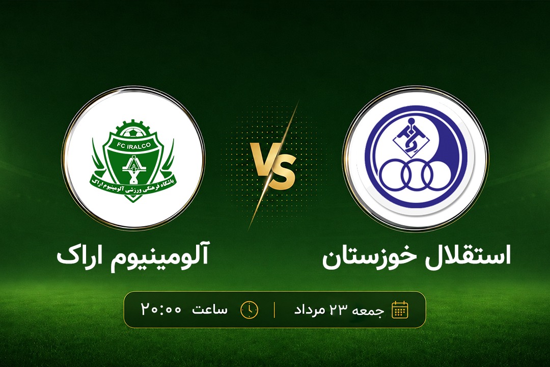 پیش‌بازی استقلال خوزستان - آلومینیوم؛ پیروز علیه طلسم کور خلیفه!