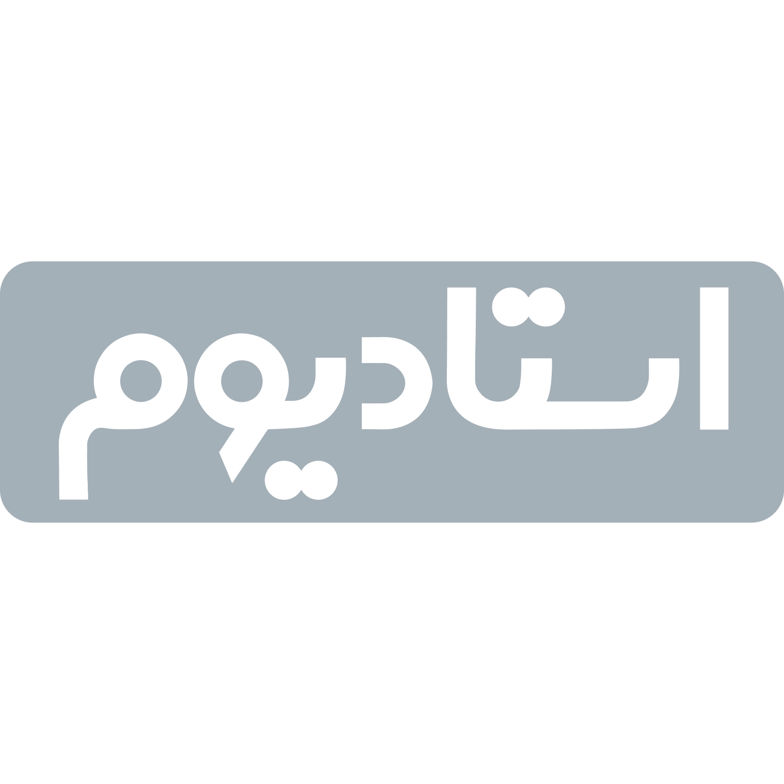 پخش از استادیوم