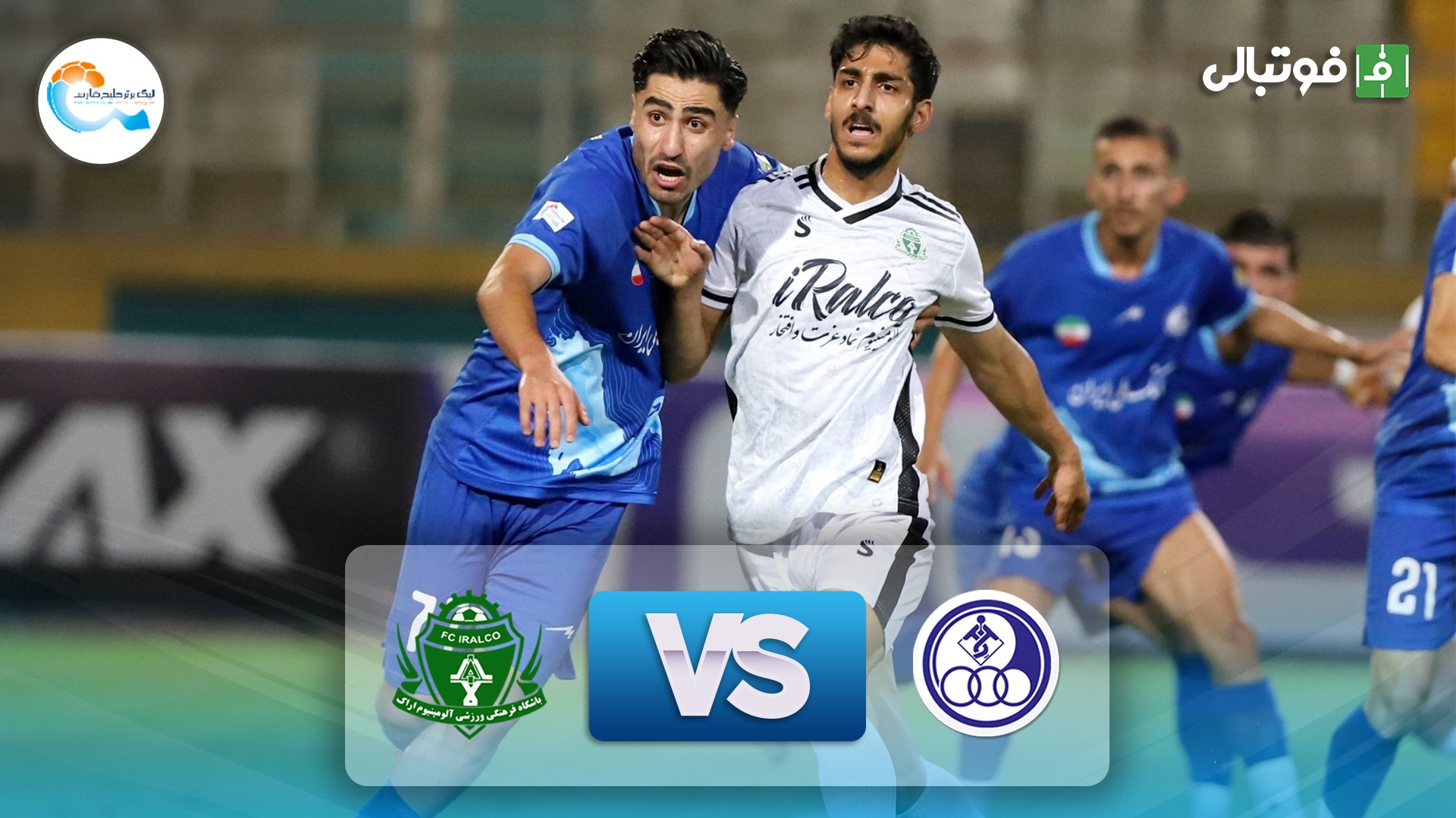 خلاصه بازی استقلال خوزستان 0-2 آلومینیوم اراک