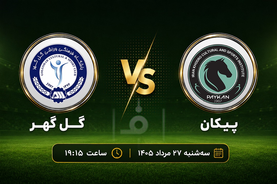 پیشبازی پیکان - گلگهر؛ طلسم ساکت باز هم علیه رحمتی؟
