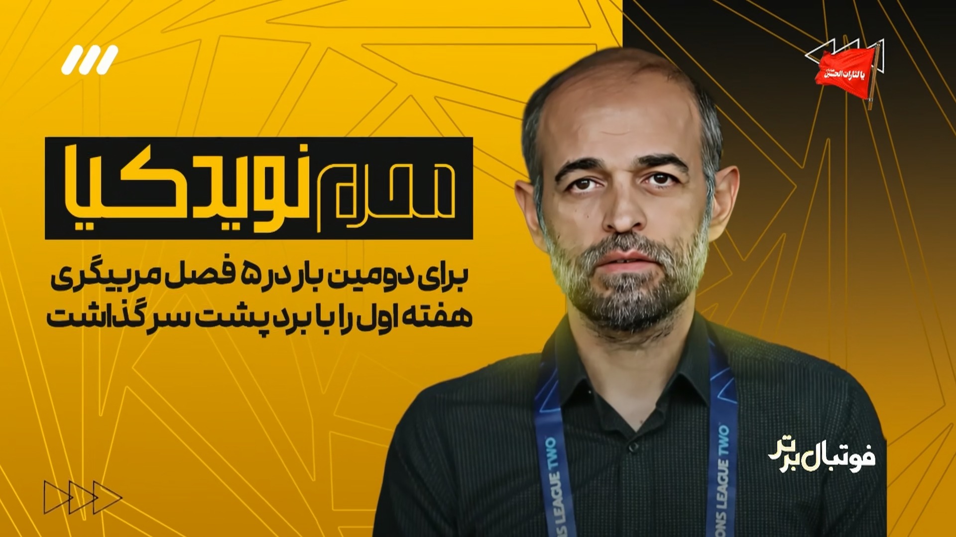 حواشی بازی چادرملو 0-2 سپاهان فوتبالی | 