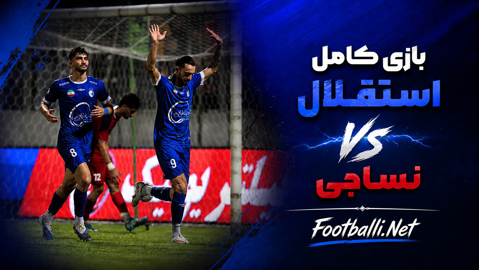 بازی کامل نساجی 0-1 استقلال (هفته دوم لیگ برتر 06-1405)