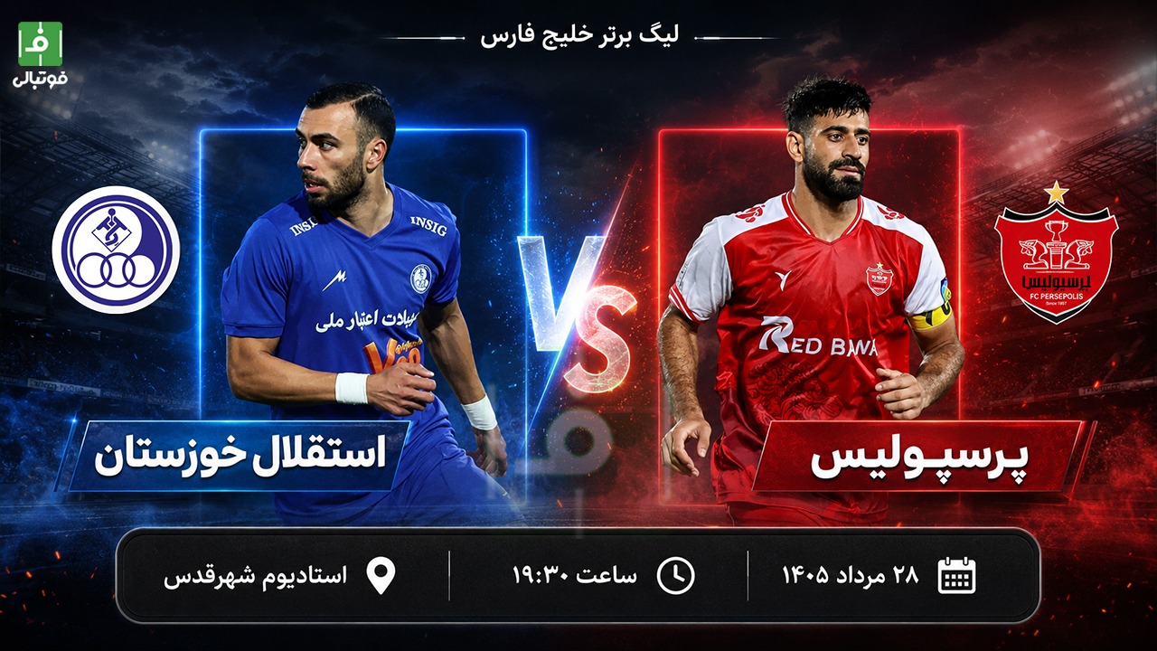 گزارش زنده؛ اعلام ترکیب پرسپولیس و استقلال خوزستان
