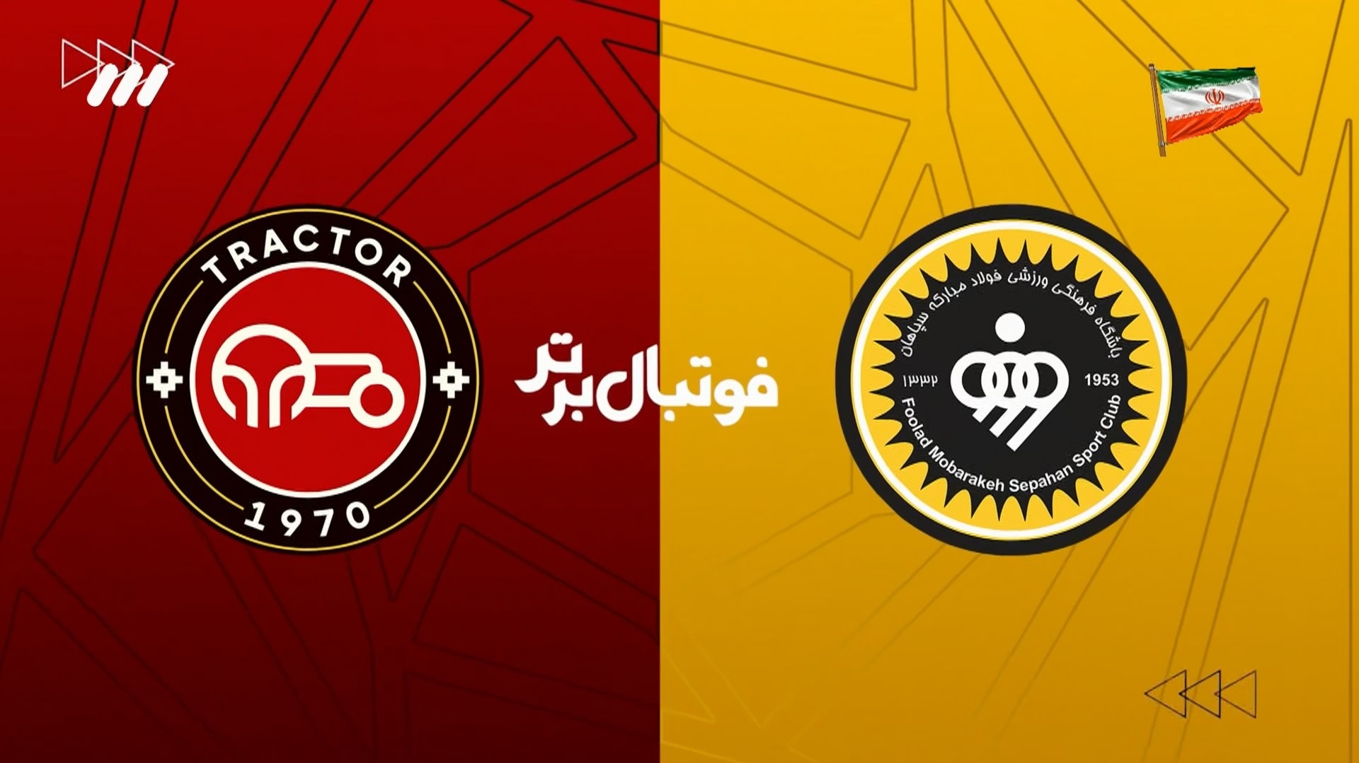 حواشی بازی سپاهان و تراکتور