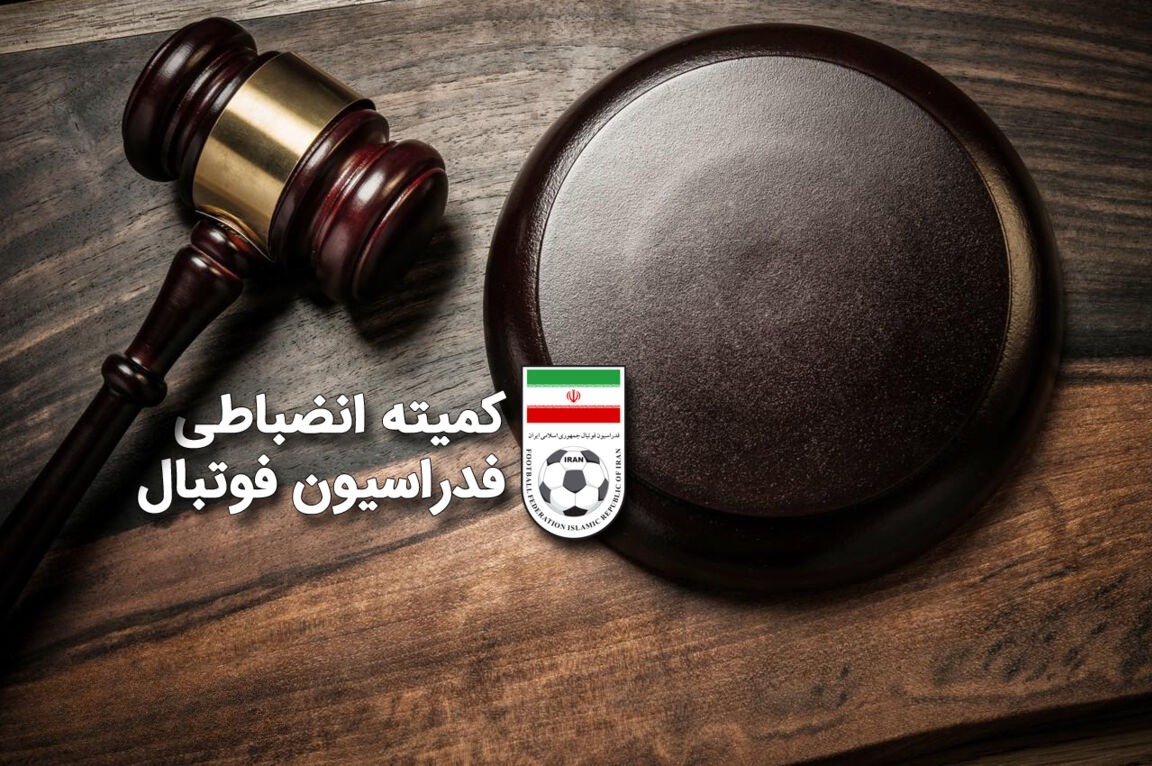اعلام 4 رای انضباطی؛ پرسپولیس و تراکتور جریمه شدند
