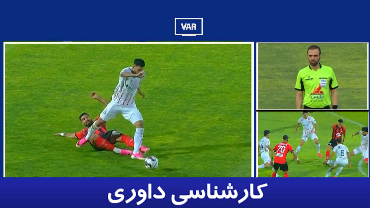 کارشناسی داوری تراکتور - پرسپولیس با حسین زرگر