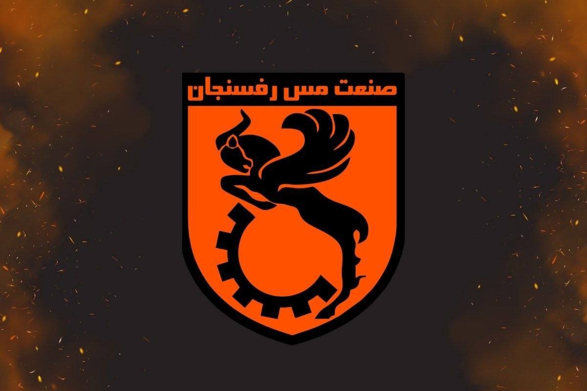 اطلاعیه مس رفسنجان درمورد بسته شدن پنجره نقل و انتقالاتی