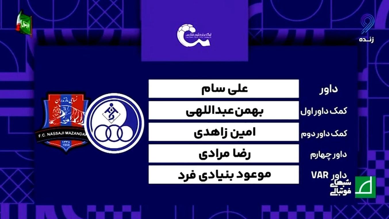 کارشناسی داوری بازی استقلال خوزستان - نساجی