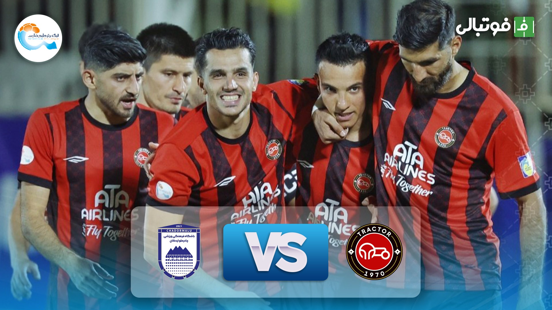 خلاصه بازی چادرملو اردکان 0-2 تراکتور