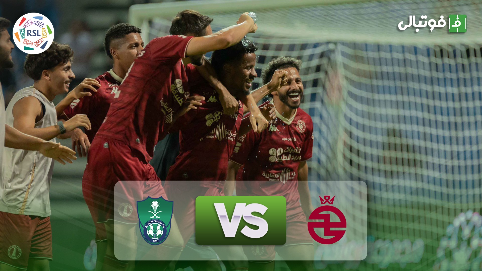 خلاصه بازی الخلود 3-1 الاهلی عربستان